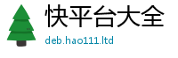 天天彩澳门天天彩今晚除2025新澳门2025免费原料
